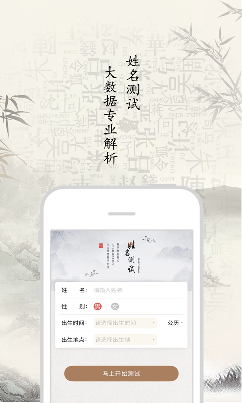 起名字大师v1.0.8截图2