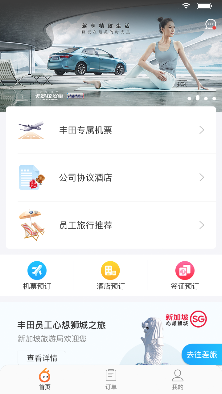 途途商旅截图5