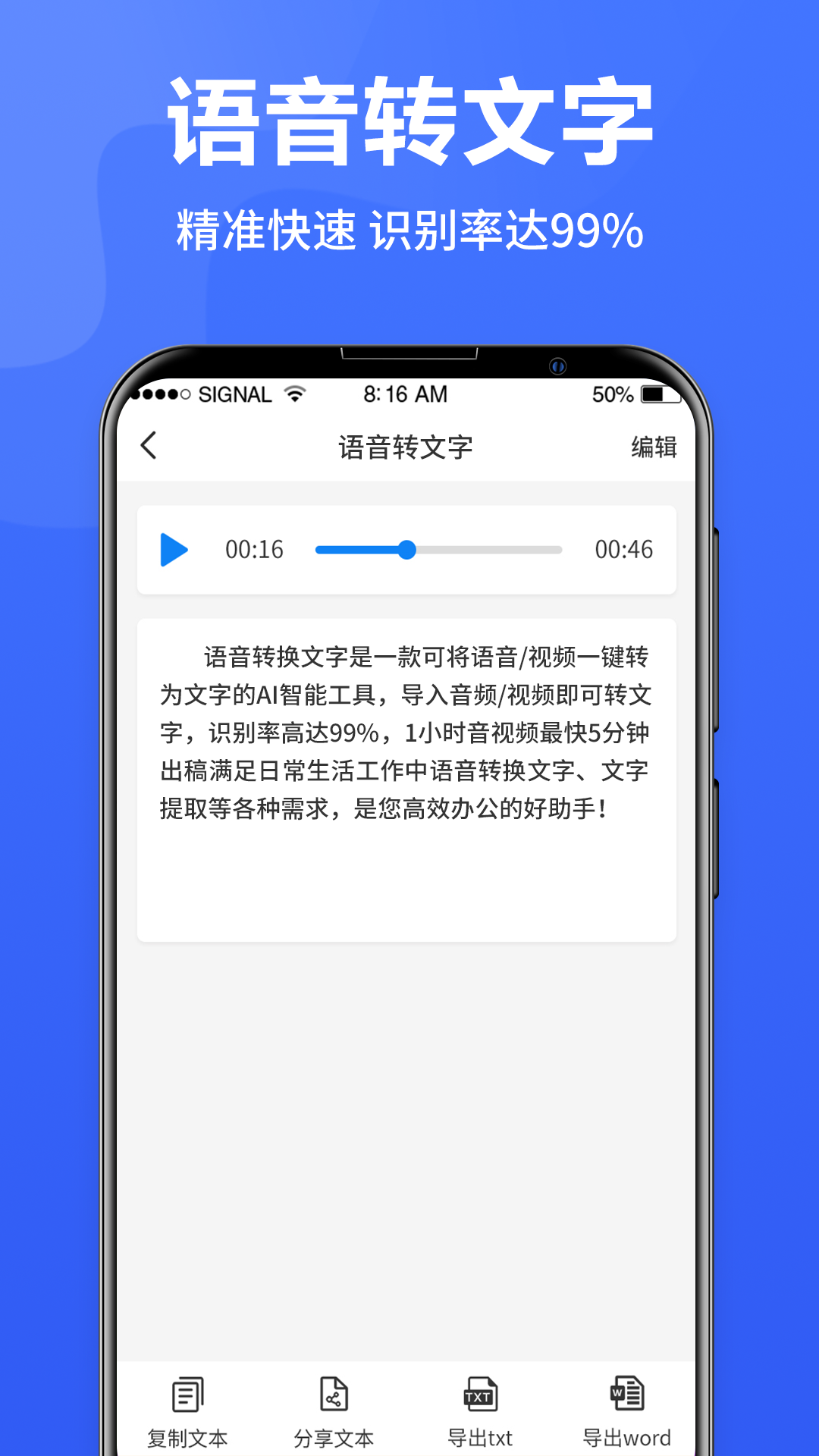 语音转换文字v3.8.0截图1