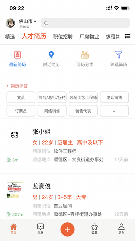 万昊淘聘v0.6.14截图2