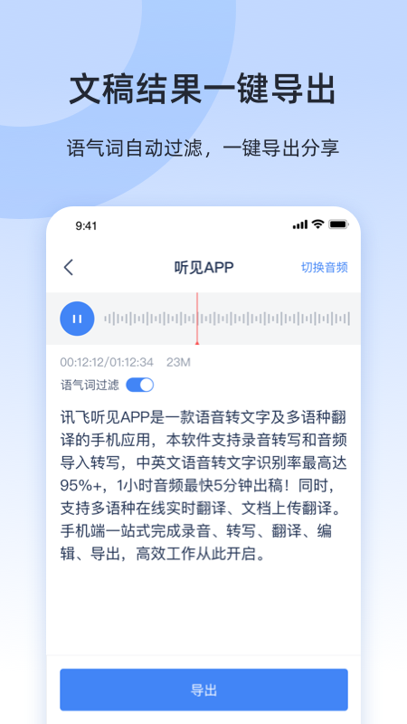 讯飞听见录音转文字v3.0.1905截图4