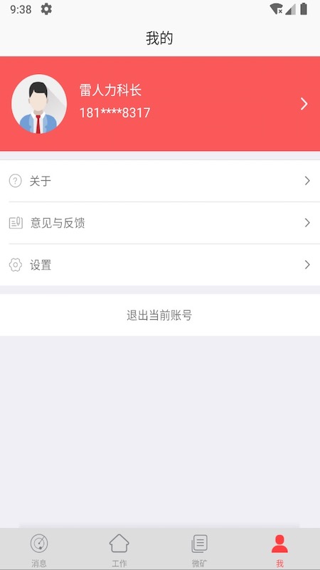 微矿云办公截图3