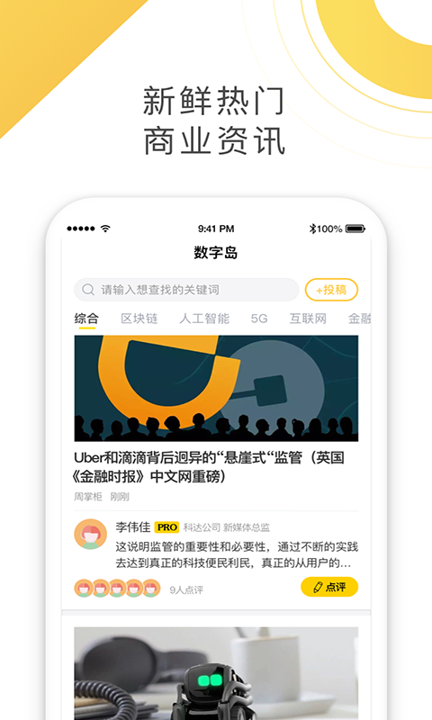 数字岛截图1