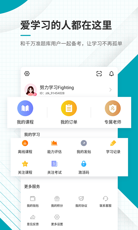 审计师准题库v4.60截图5