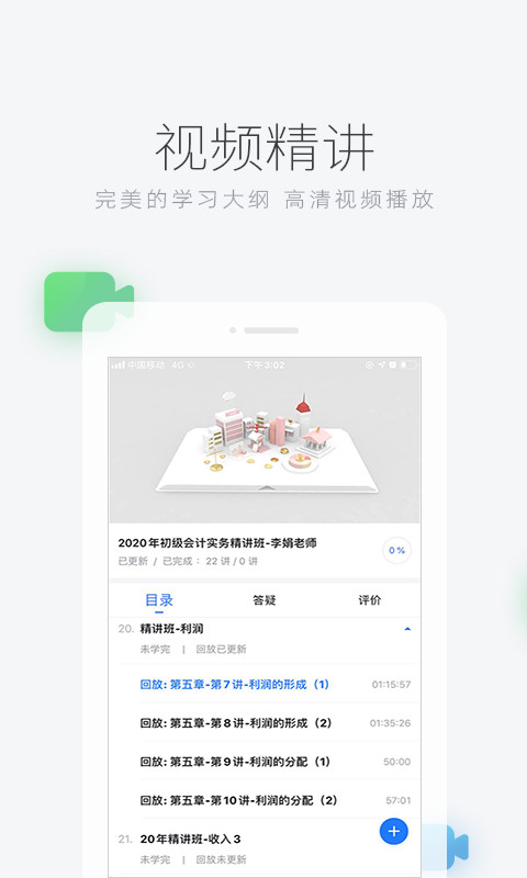 环球网校v5.11.4截图3