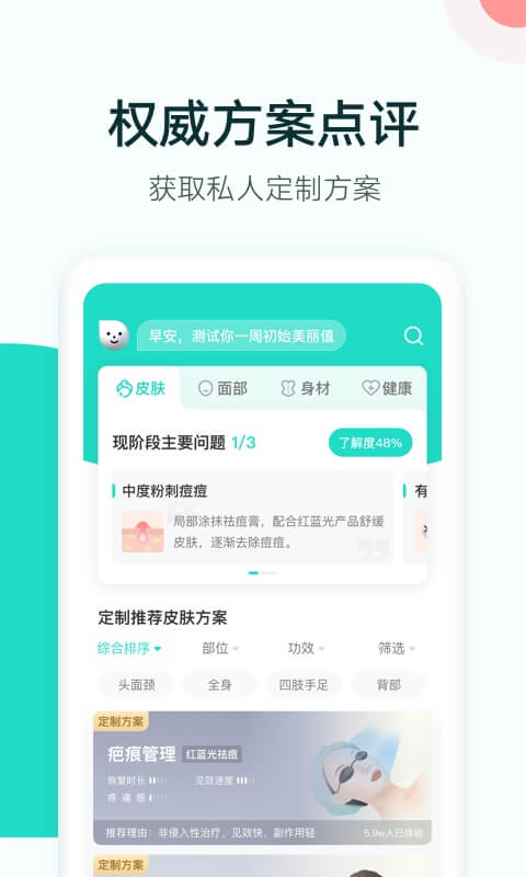 新氧医美v8.6.0截图2