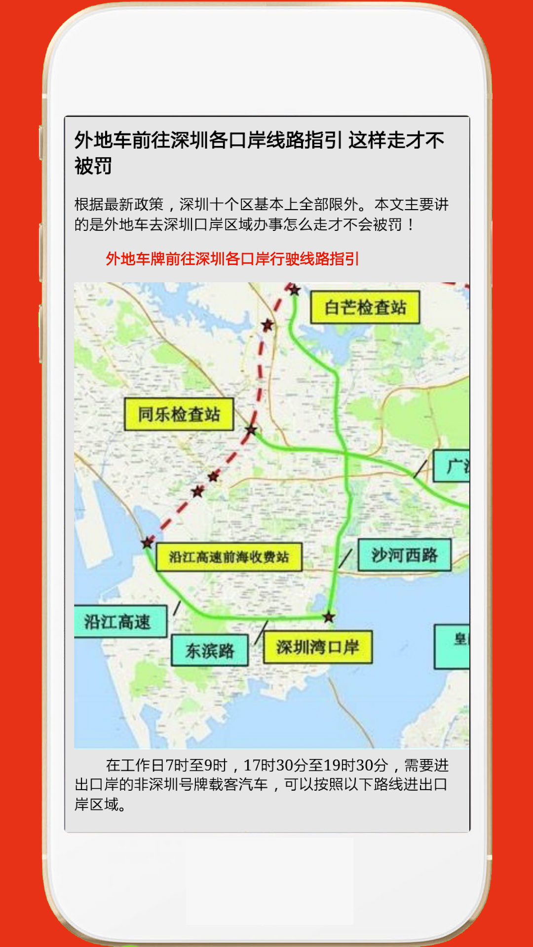 深圳外地车v1.8截图3