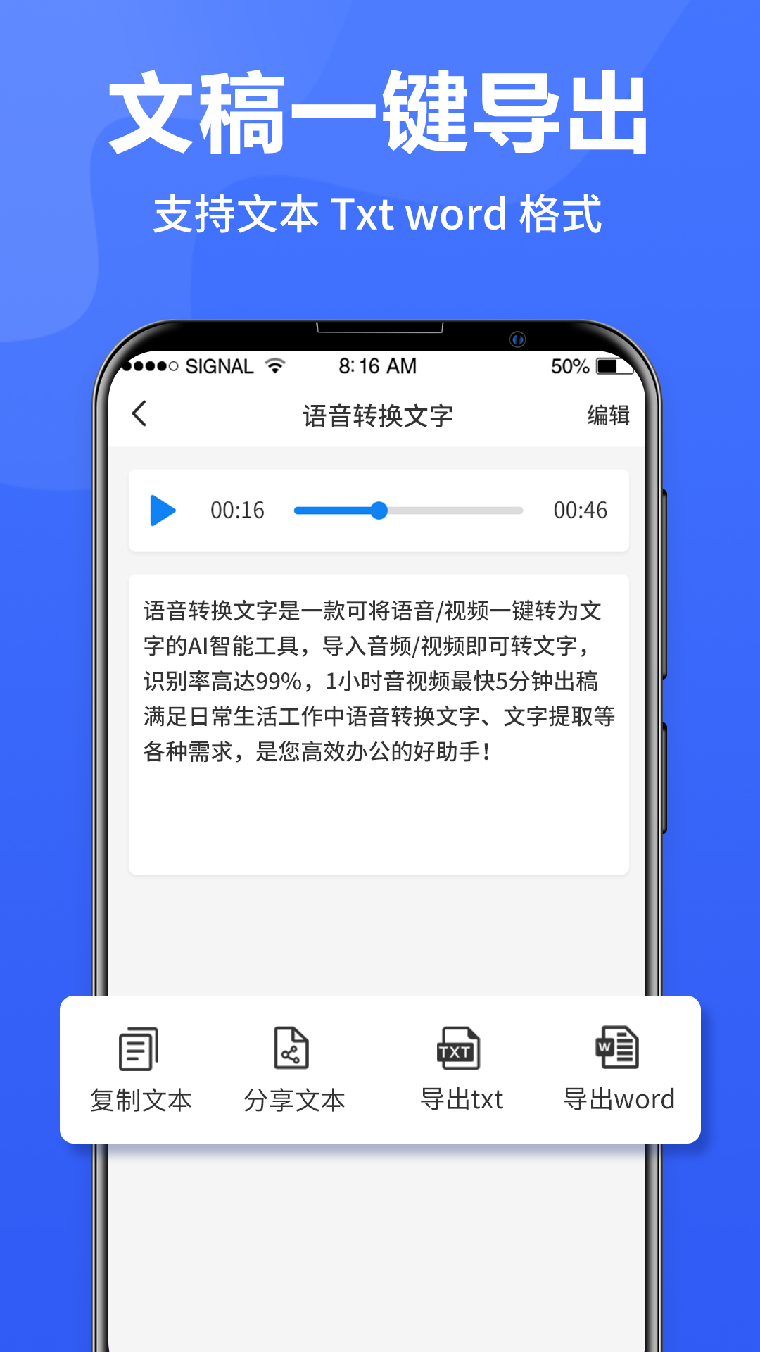 语音转换文字v3.8.0截图4