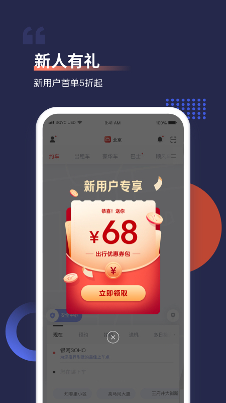 首汽约车v8.0.12截图2