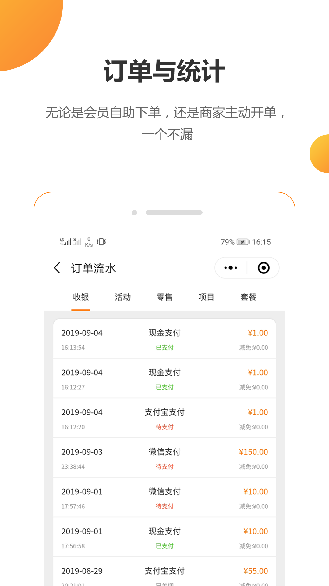 回头客会员管理v3.0.1截图4