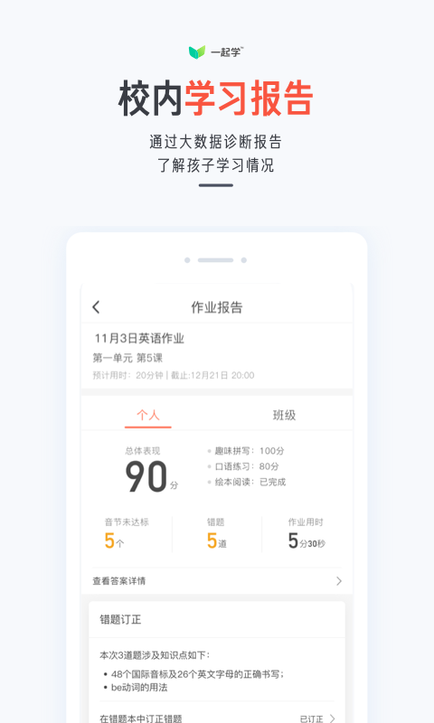 一起学v3.3.8.1021截图4