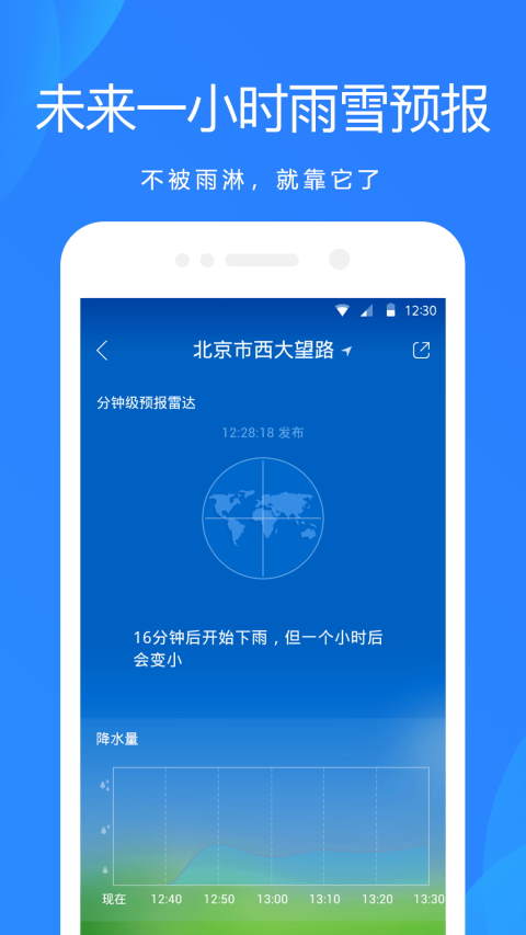 天气预报v5.3.3截图3