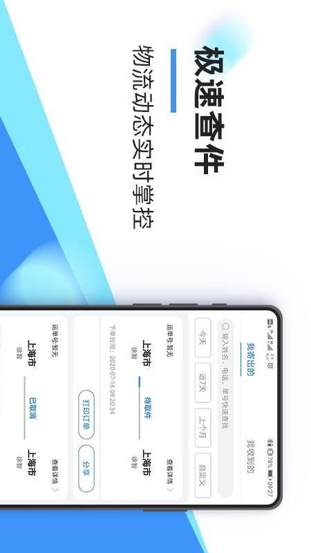 中通快递v5.9.0截图3