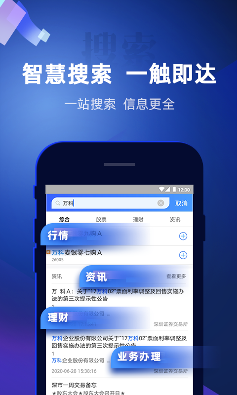 股票掌证宝炒股v5.0.11截图1