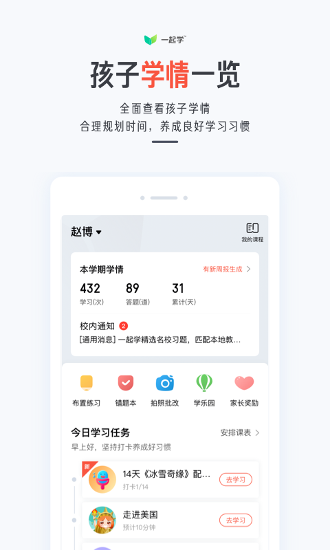 一起学v3.3.8.1021截图1