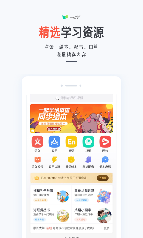 一起学v3.3.8.1021截图2