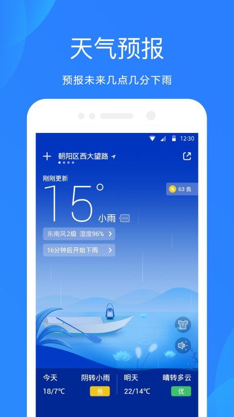 天气预报v5.3.3截图1