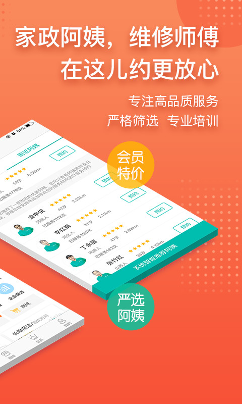 阿姨帮v8.0.4截图2