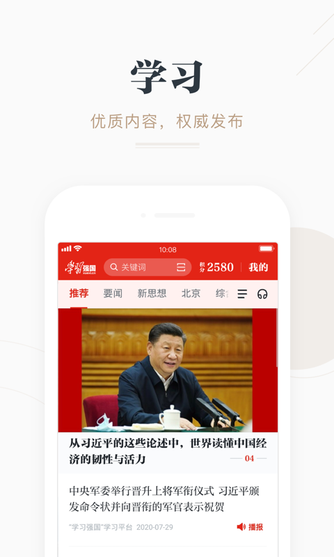 学习强国v2.15.1截图1