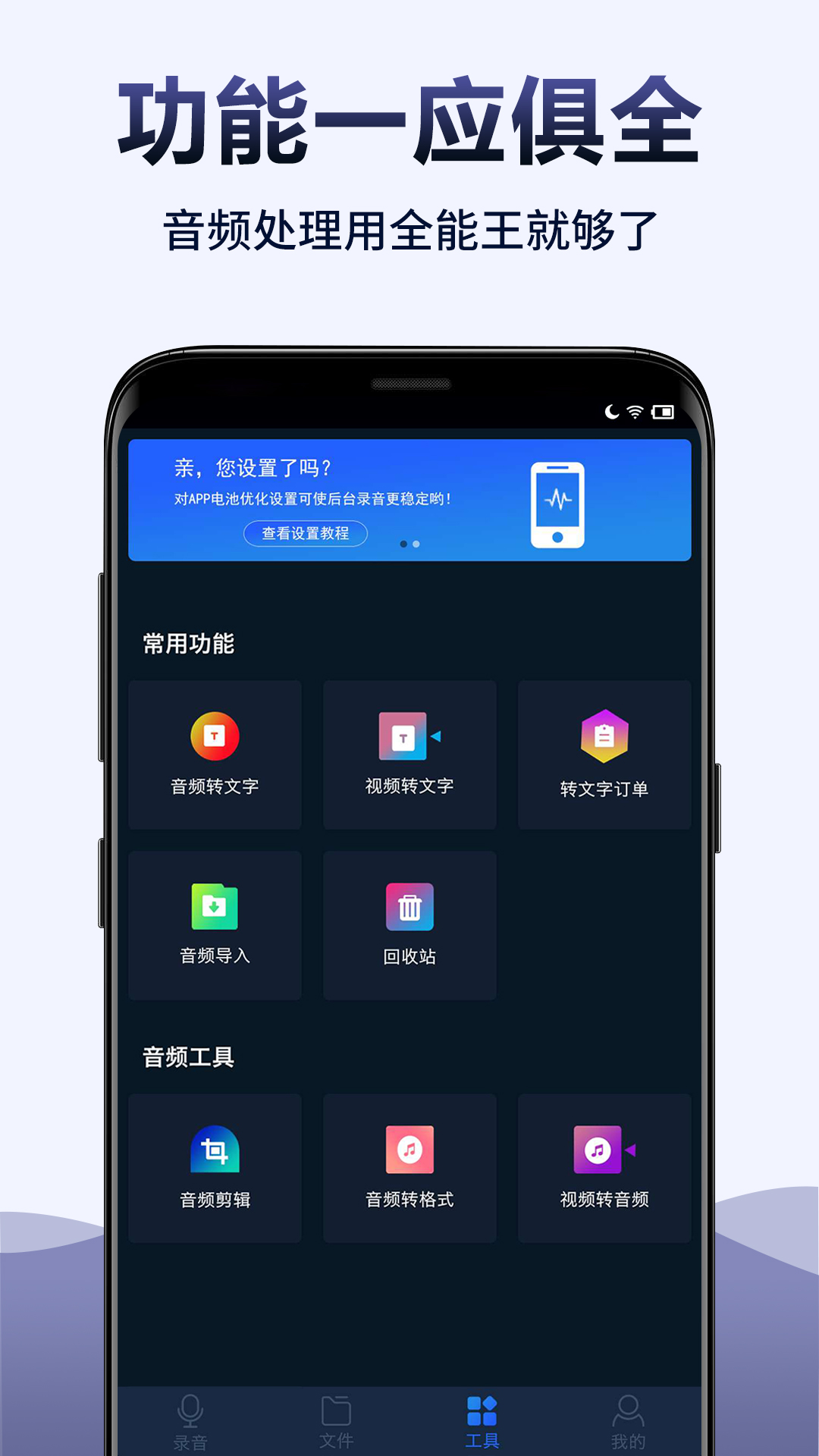 录音全能王v6.0.0截图5