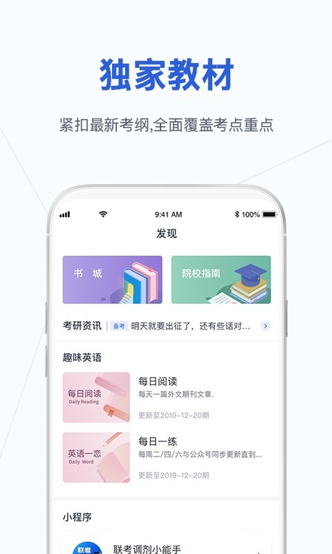 MBA大师v5.4.0截图4