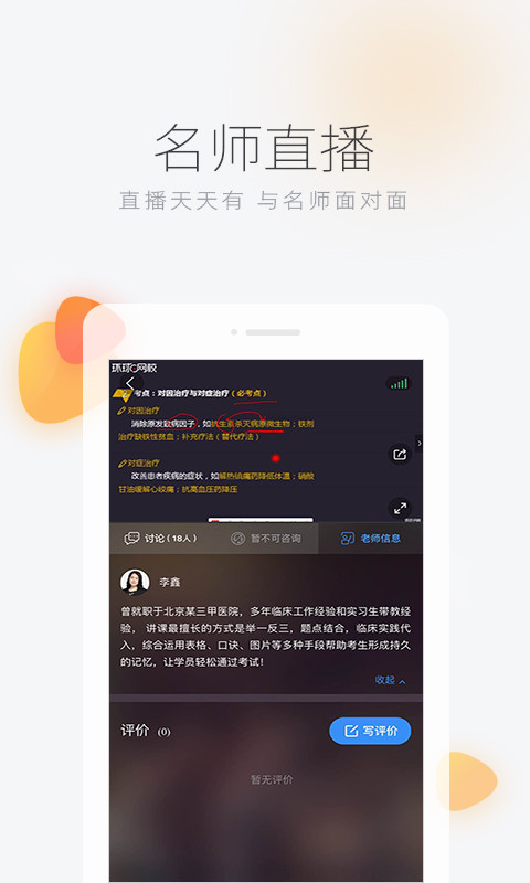 环球网校v5.11.4截图2