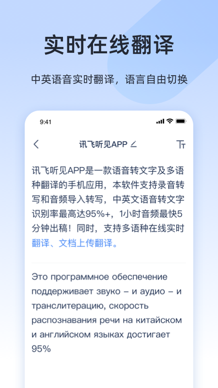 讯飞听见录音转文字v3.0.1905截图5