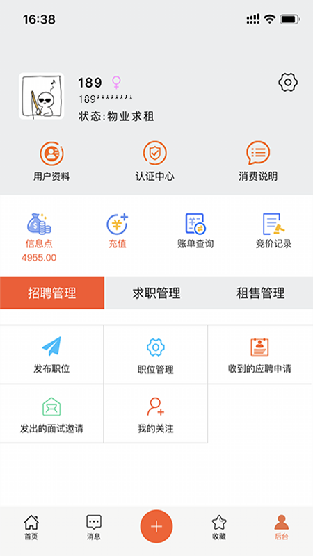 万昊淘聘v0.6.14截图5