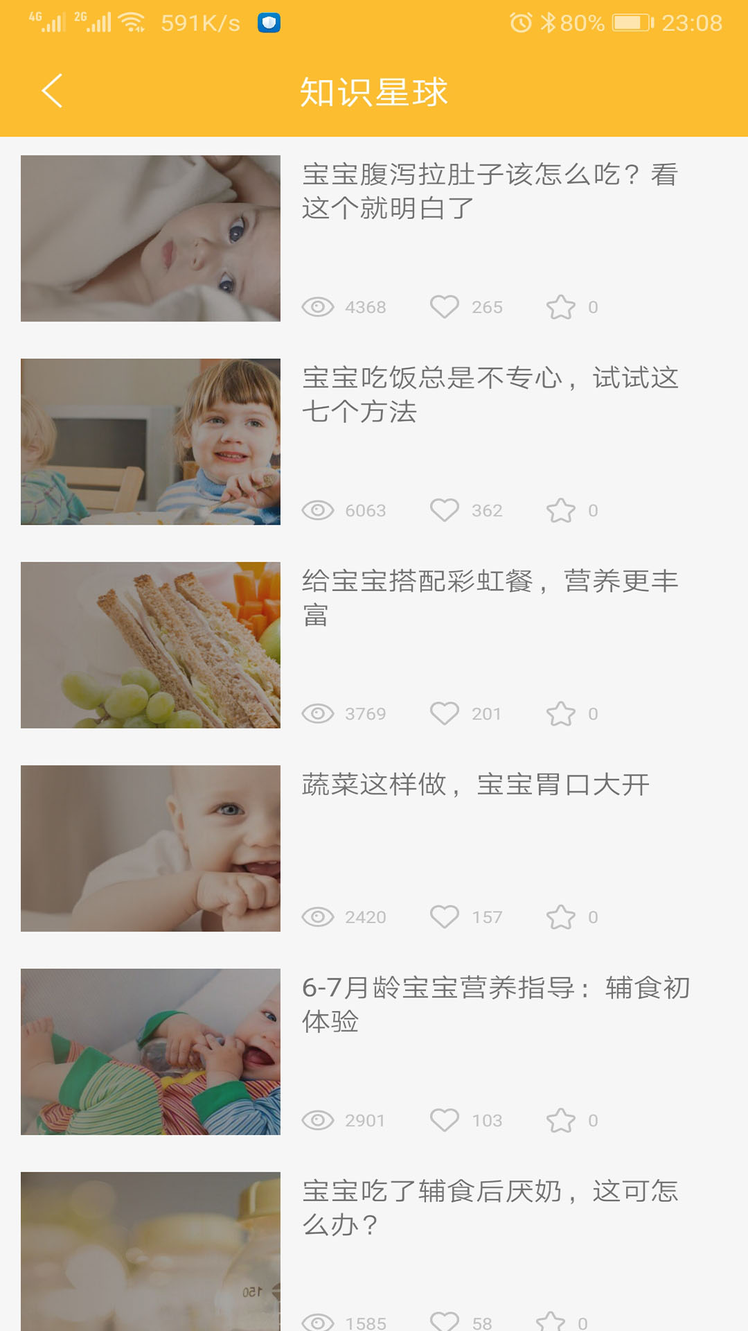 好宝宝辅食v1.3.09截图5