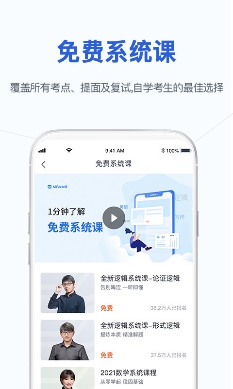 MBA大师v5.4.0截图3