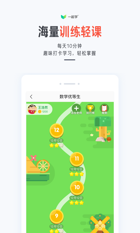 一起学v3.3.8.1021截图3