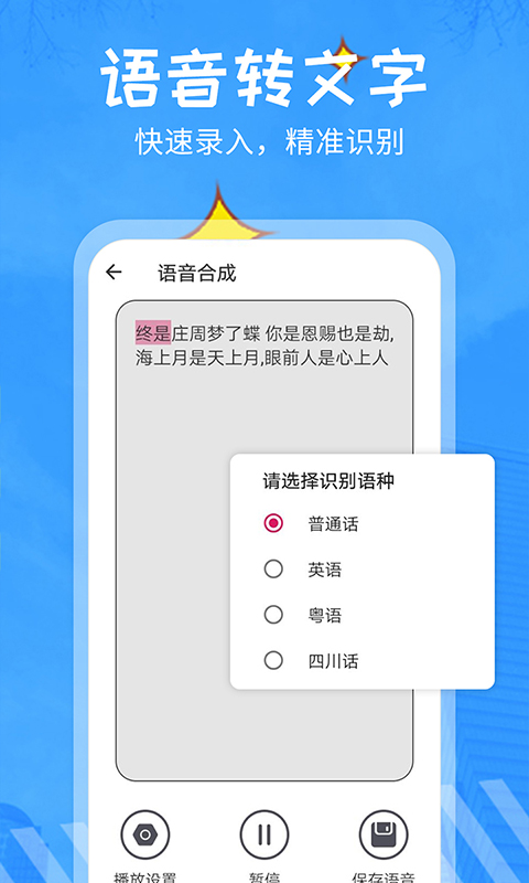 文字转语音精灵v2.2截图2