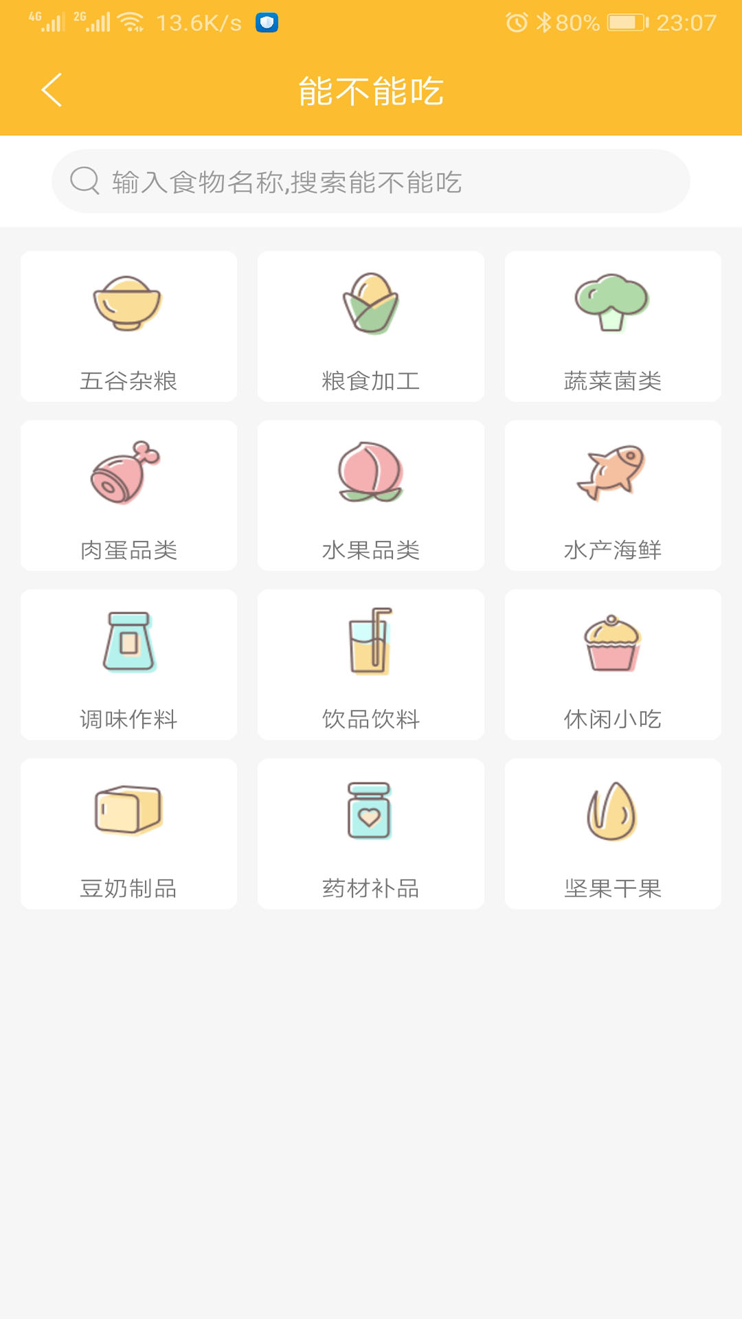 好宝宝辅食v1.3.09截图4