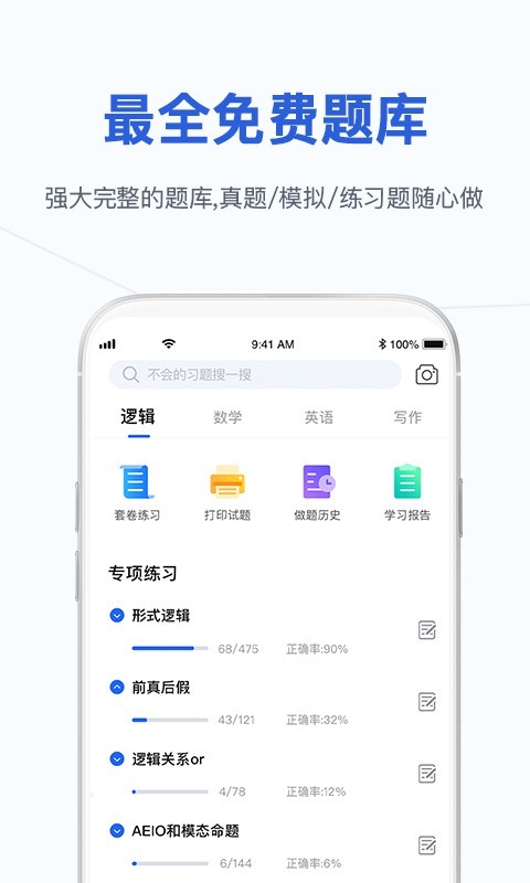 MBA大师v5.4.0截图5