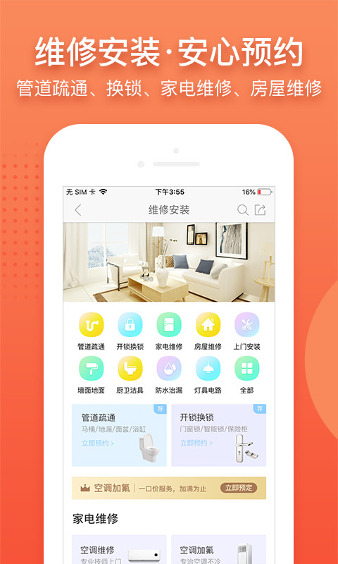 阿姨帮v8.0.4截图5