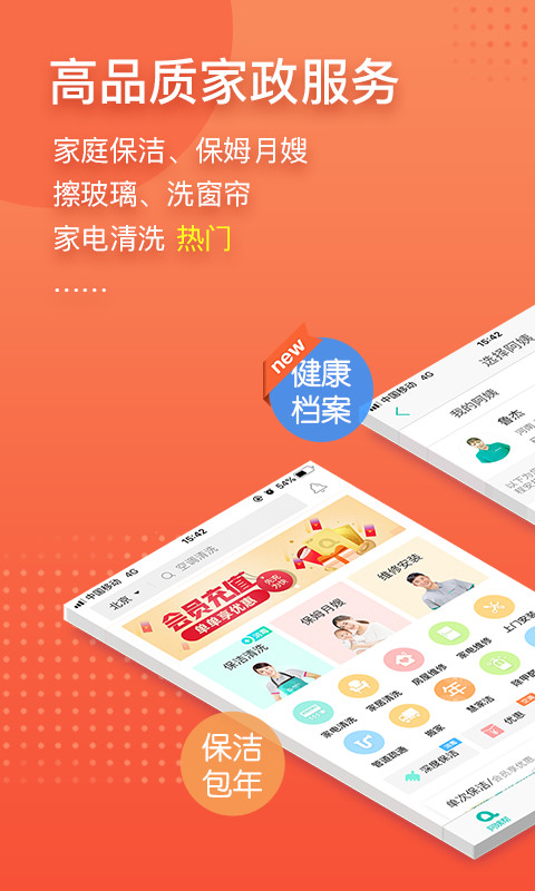 阿姨帮v8.0.4截图1