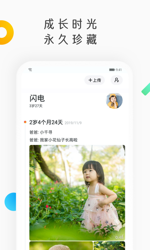 网易亲时光v1.19.3截图1