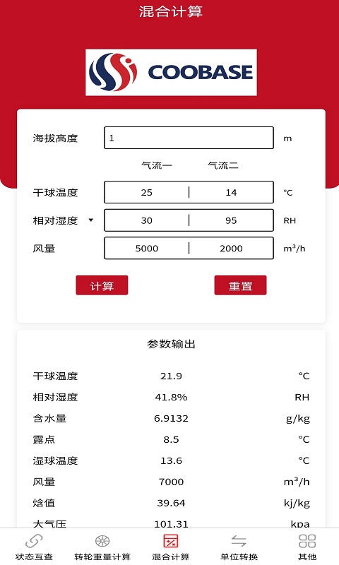 空气焓湿计算v3.0截图5