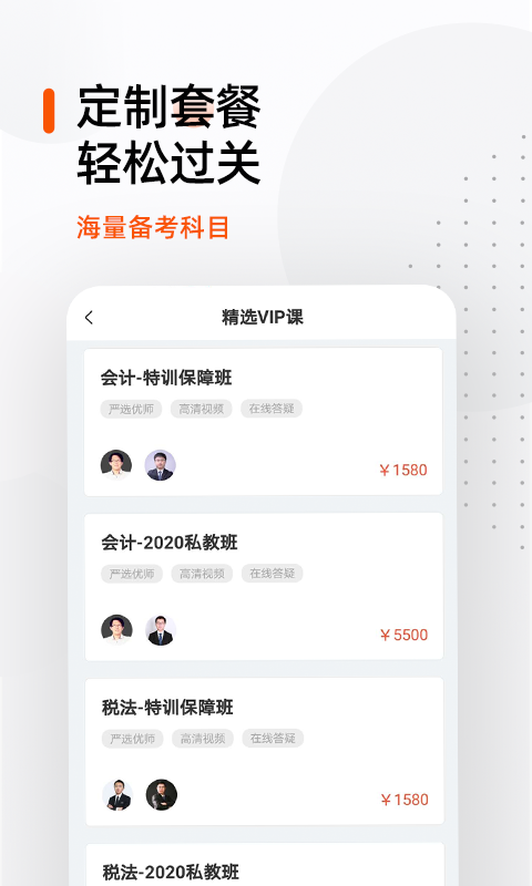 注册会计师亿题库v2.5.8截图3