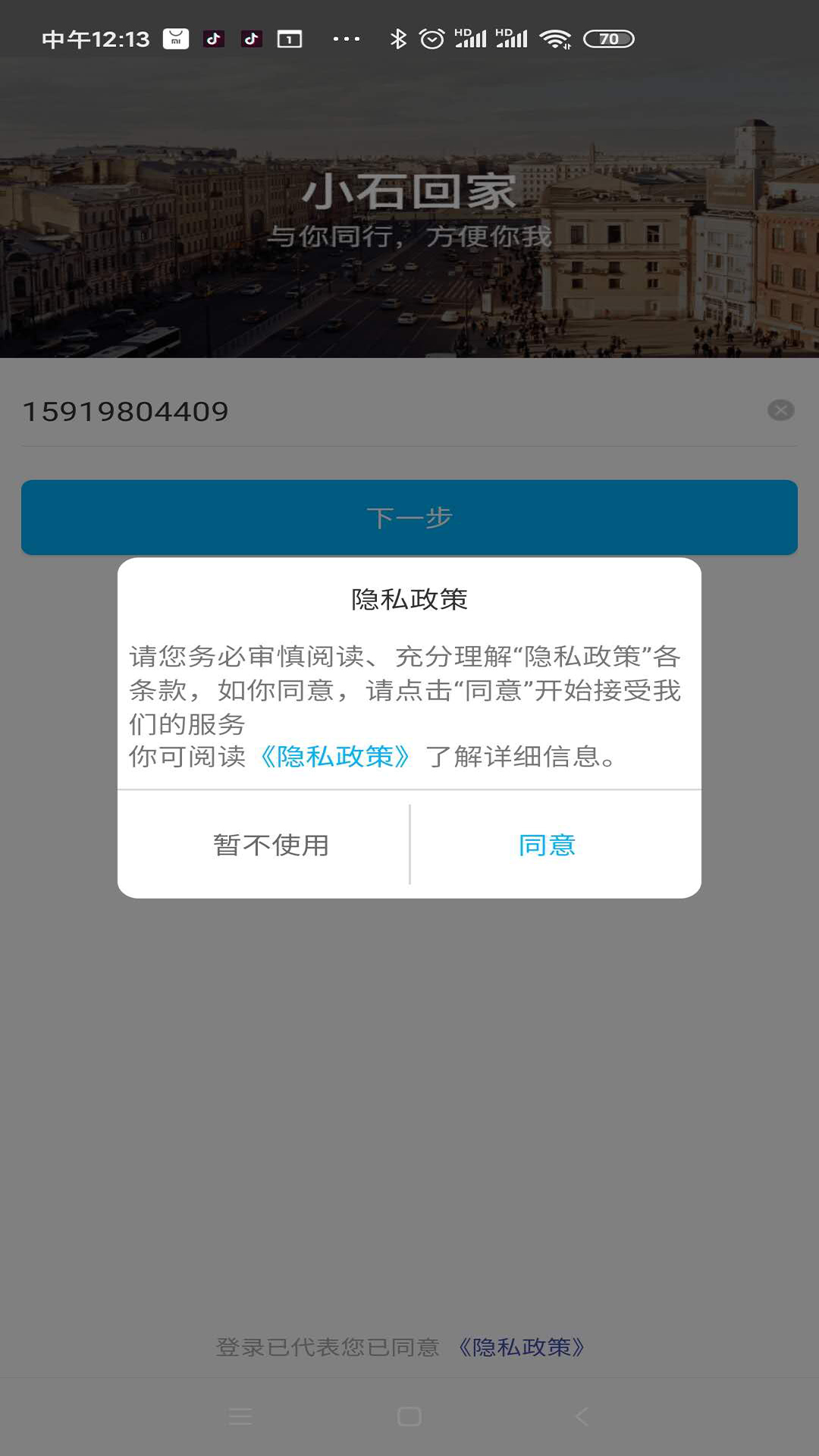 小石回家v3.01.07截图2