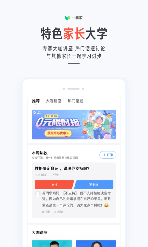 一起学v3.3.8.1021截图5