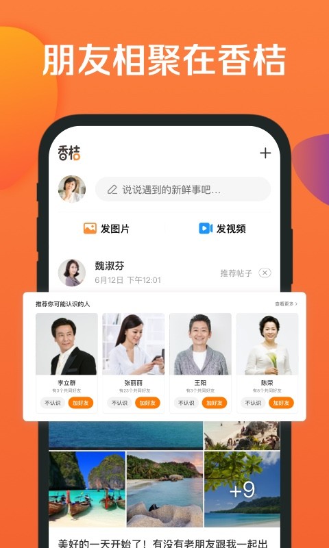 香桔v1.0.2截图1