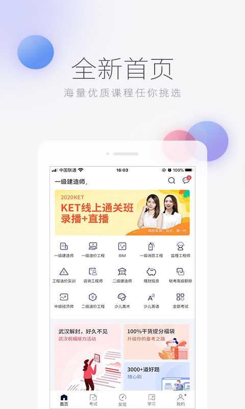 环球网校v5.11.4截图1