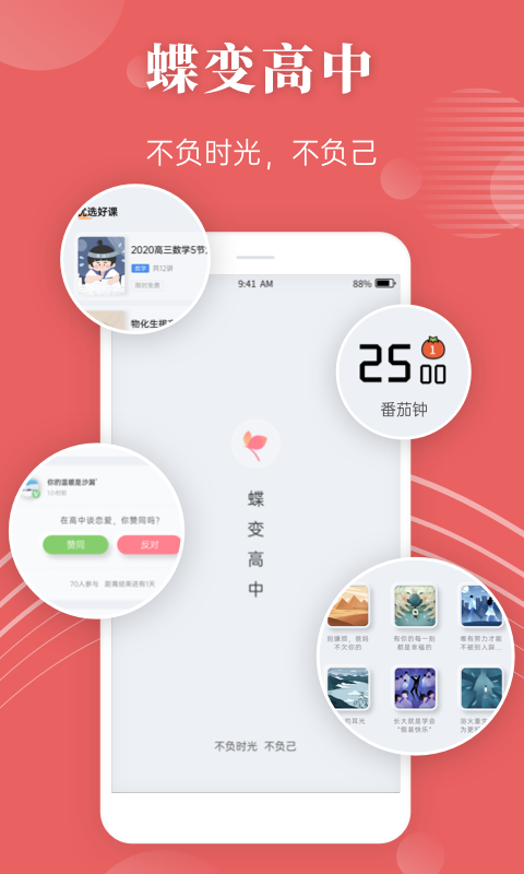 蝶变高中v2.3.5截图1