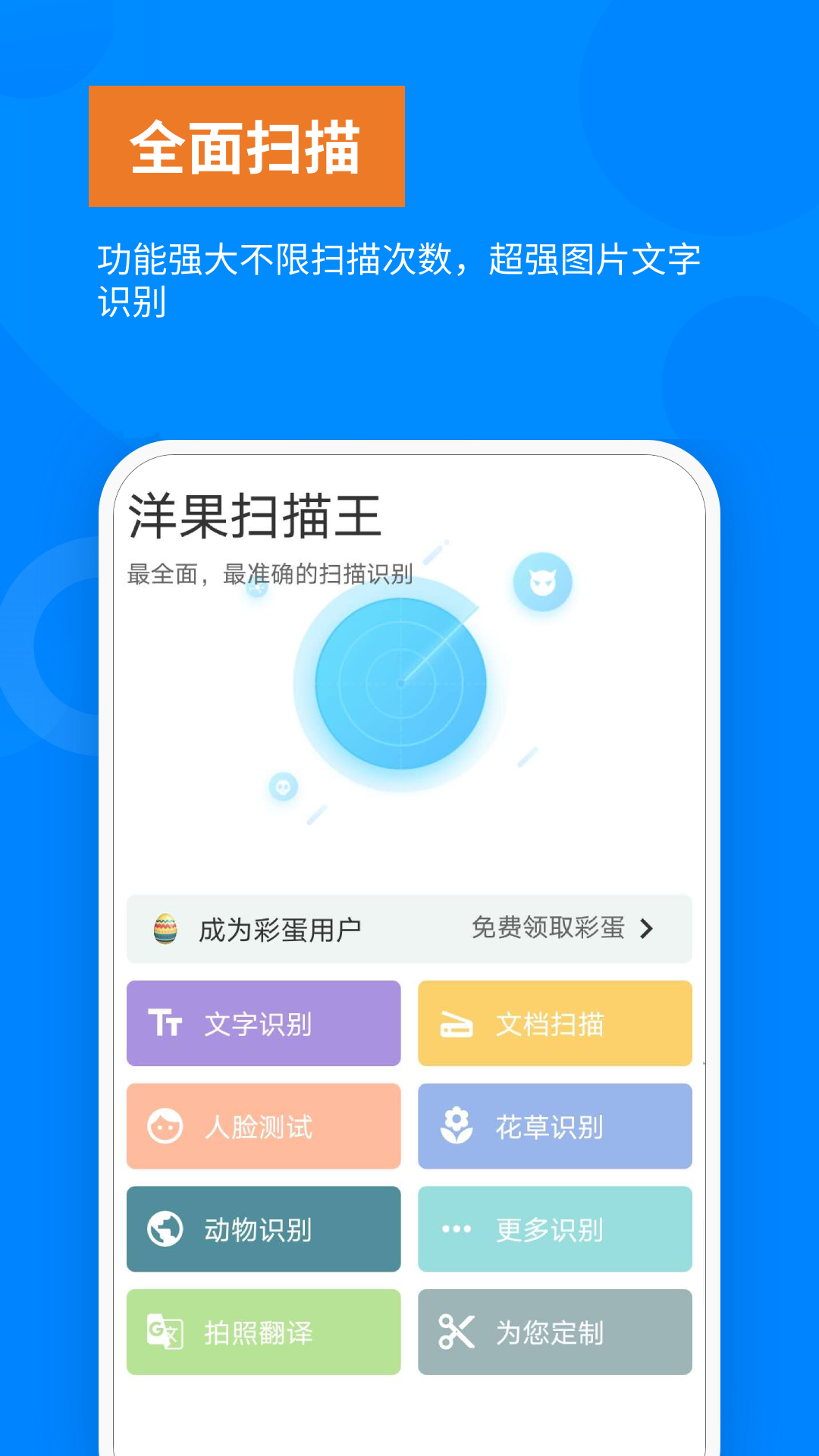 洋果扫描王v1.3.2截图1