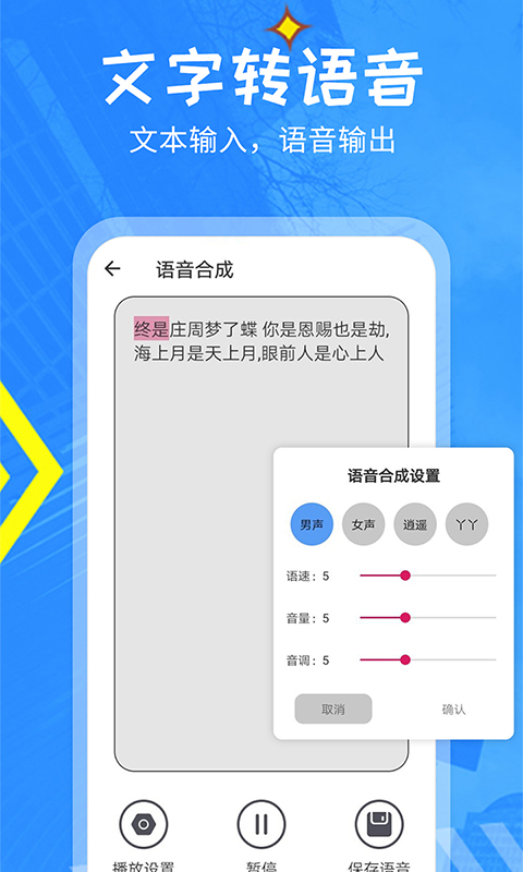 文字转语音精灵v2.2截图1