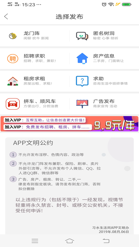 习水生活网v5.0.1截图3