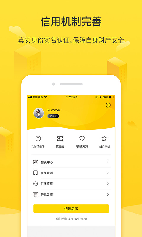 华人易居v3.5.0.2截图5