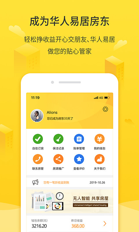 华人易居v3.5.0.2截图6