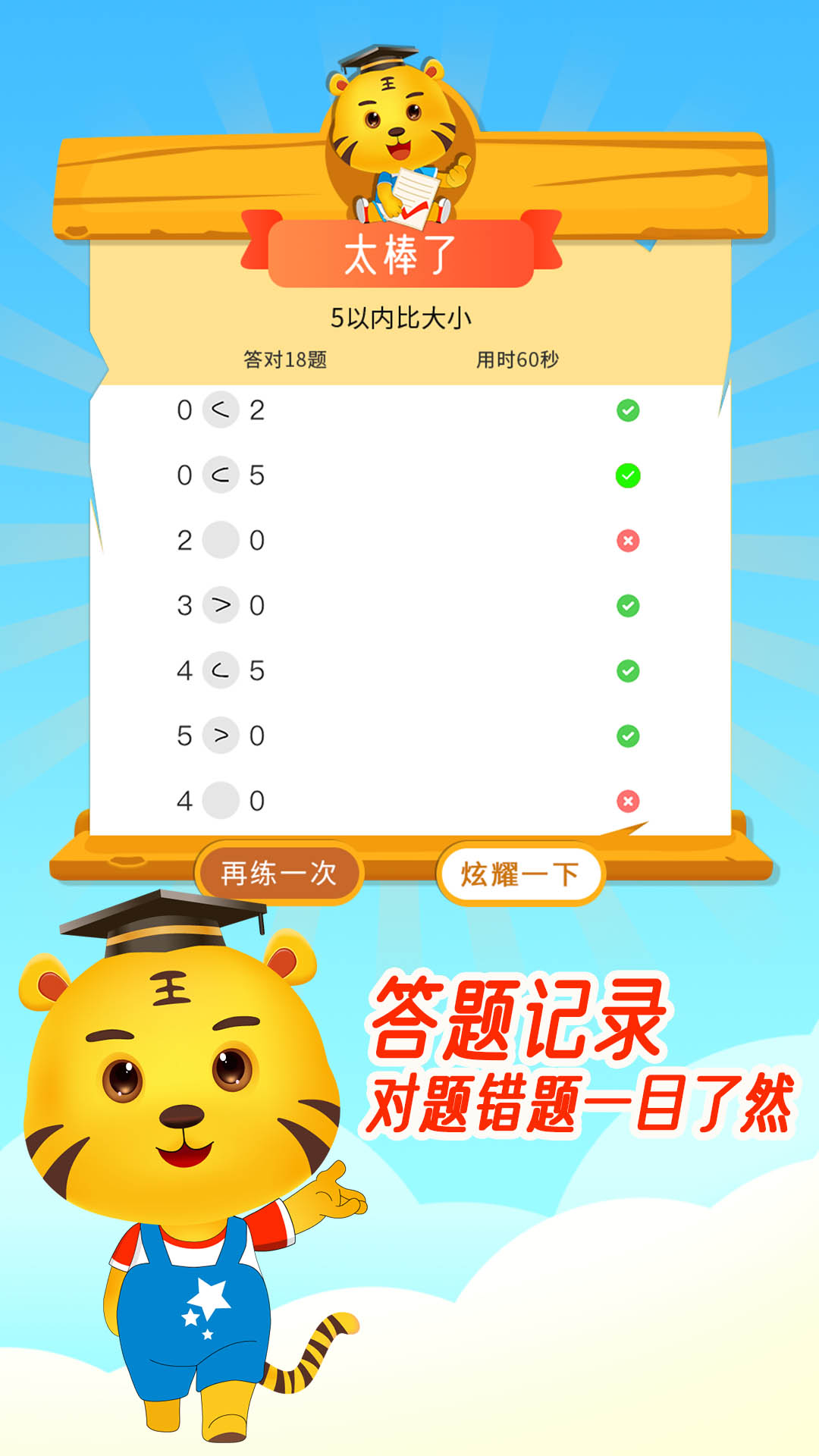 数学口算v1.1截图3